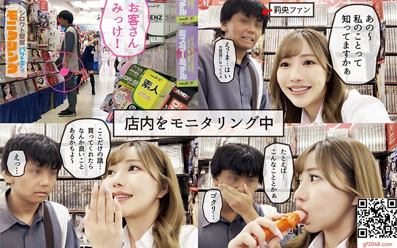 流川莉央：シロウト観察モニタリング エッチなご褒美欲しいんやろ？内緒の裏販促で極